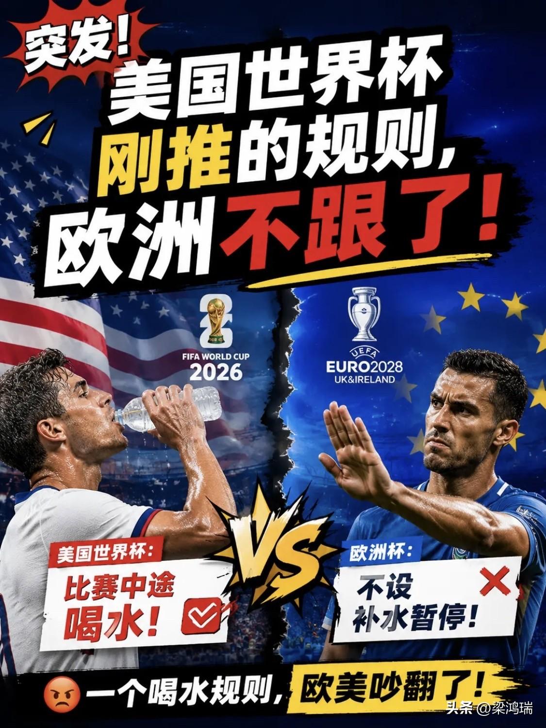 欧足联已经明确表态：2028年欧洲杯不会像本届世界杯那样，在每场比赛上下半场都强