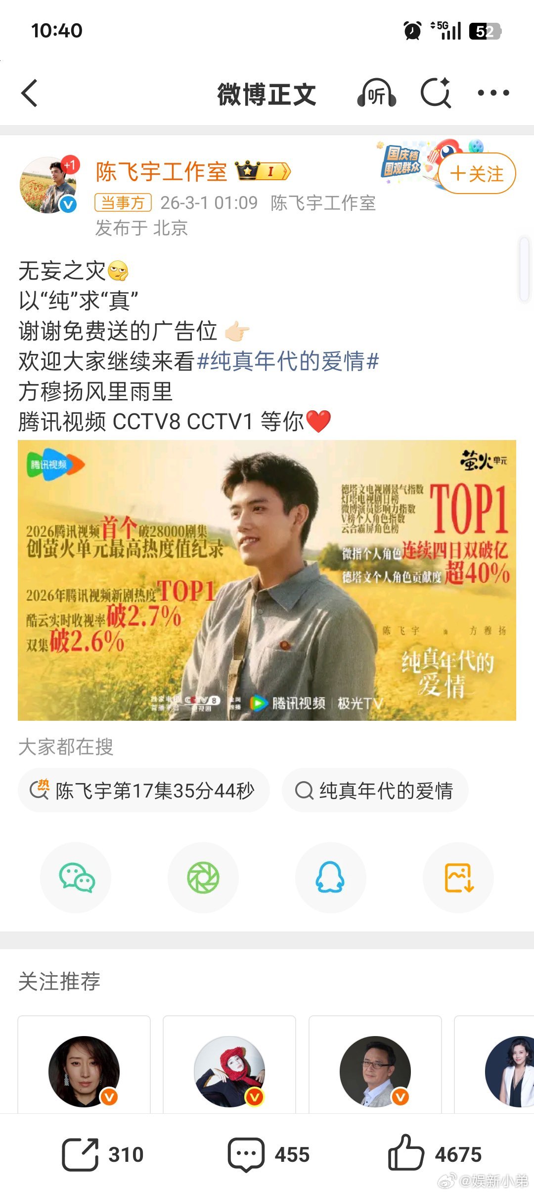 綦美合 陈飞宇这就是大爆剧的底气，感谢黑子们送的 广 告 位。