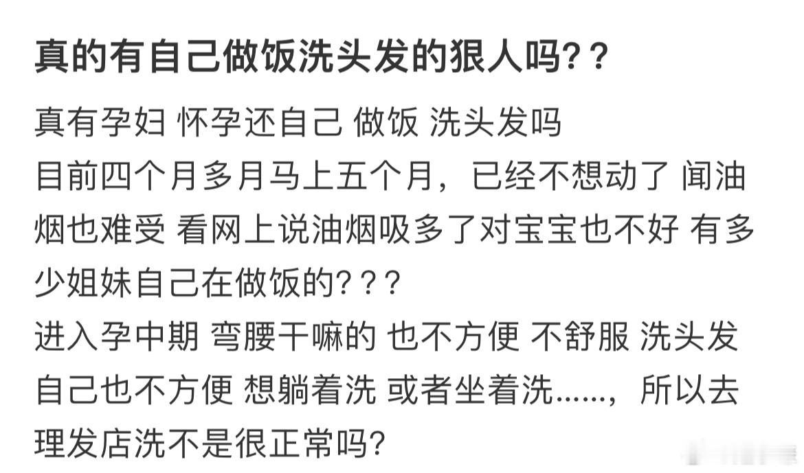 真的有自己做饭洗头发的狠人吗 