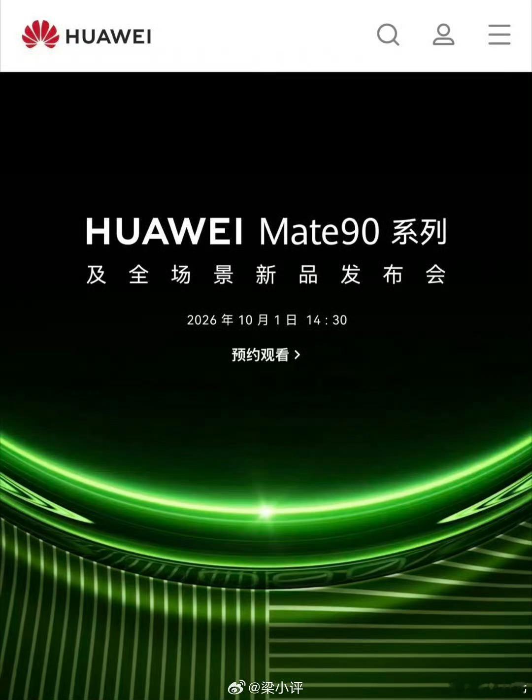 华为Mate90 国庆，我滴妈呀，国庆当天发布会啊，会不会同步开售？刚好赶上国庆