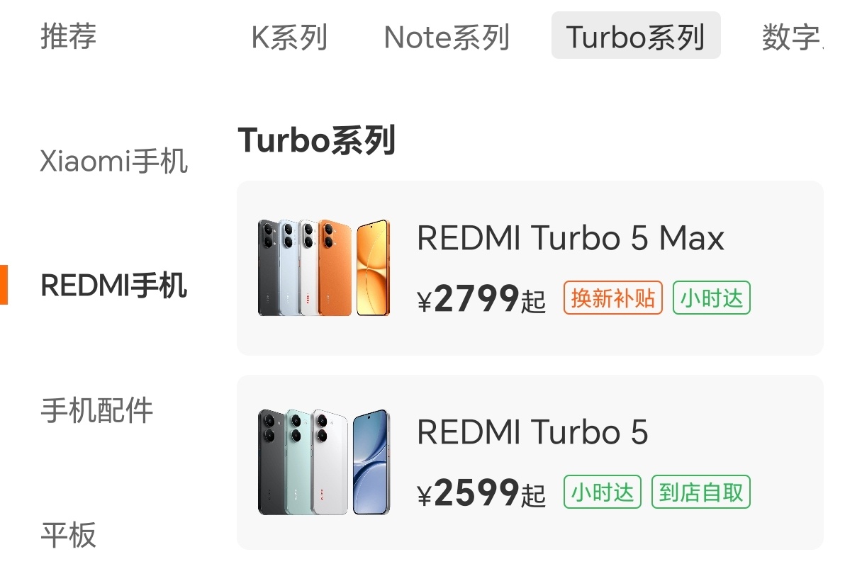 小米部分机型涨价生效，从300到500元不等Turbo 5系列全版本涨价300元