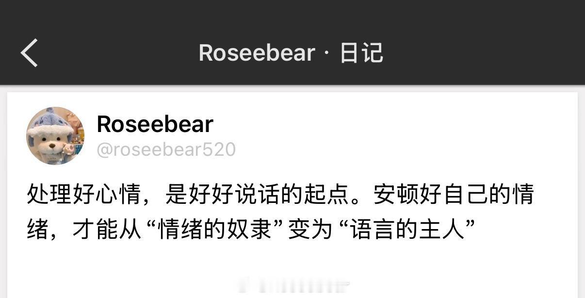 处理好心情，是好好说话的起点。安顿好自己的情绪，才能从“情绪的奴隶”变为“语言的