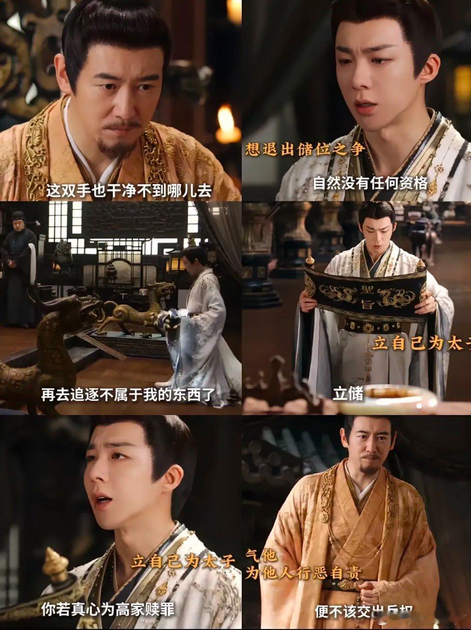 书卷一梦：谁能想到，《书卷一梦》里那道立南珩为太子的圣旨，竟成了捅破所有伪装的利