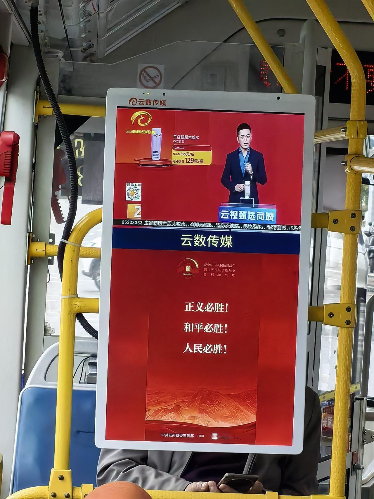 第一次注意到公交公司还有电直播电商的存在？