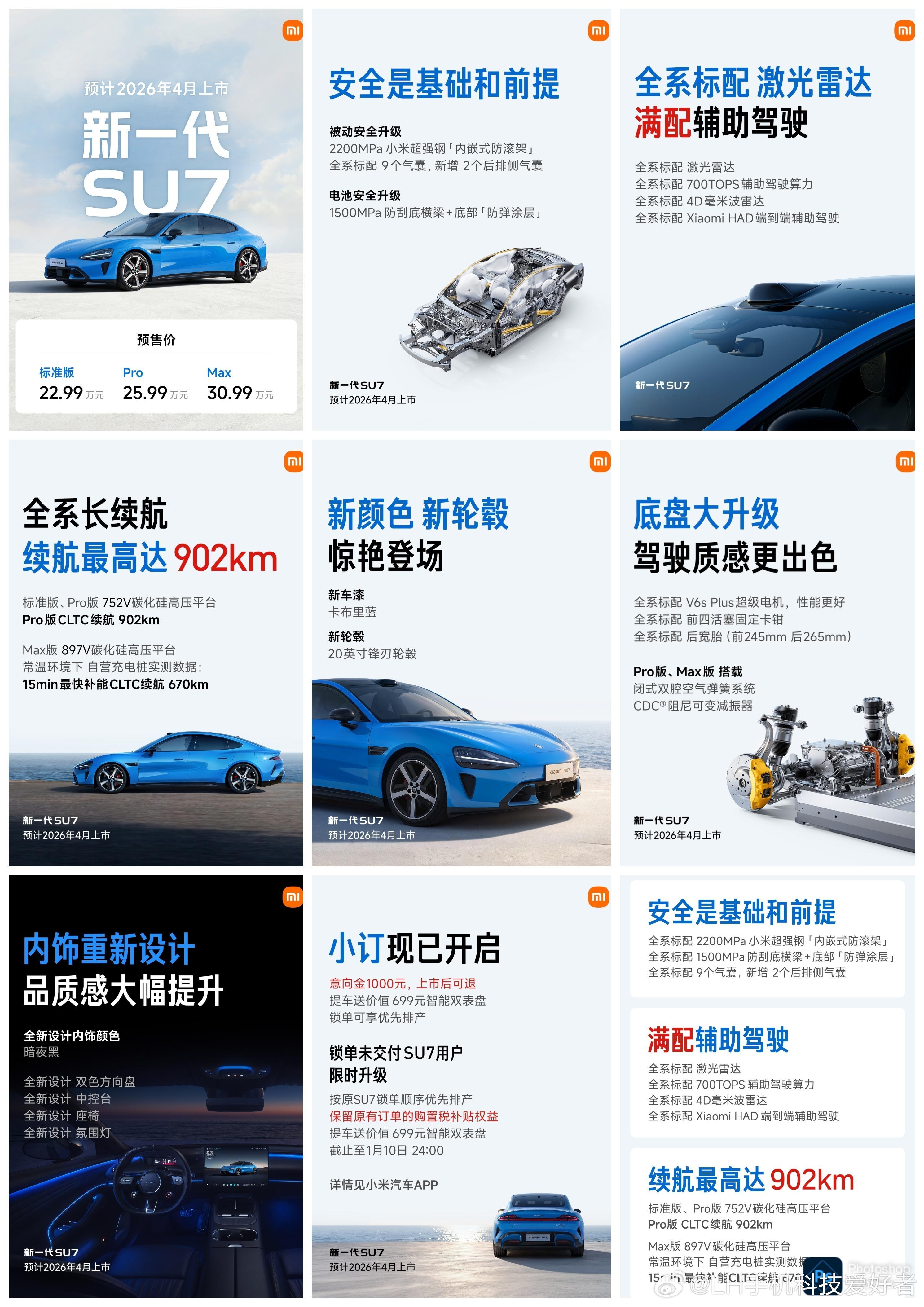 新一代SU7价格新款小米SU7预售价22.99万至30.99万元，预计正式上市可