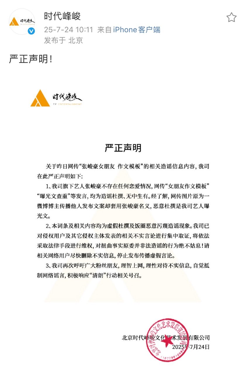 时代峰峻再次否认张峻豪恋情时代峰峻再次回应张峻豪恋情 张峻豪再次否认张峻豪恋情 