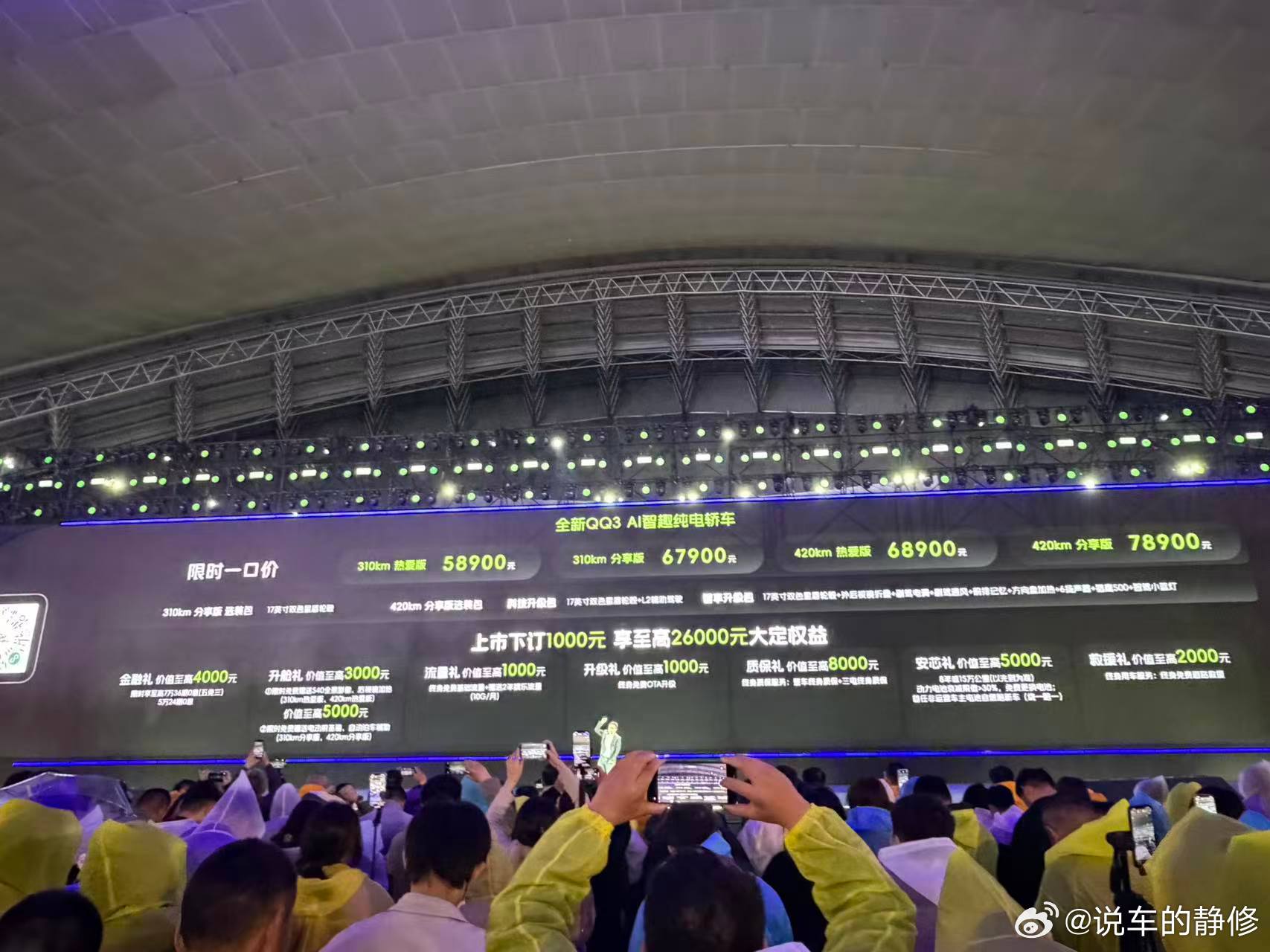 小车界的情怀王者全新QQ3正式上市，冲就完事了！全新QQ3七万级小车全能王700