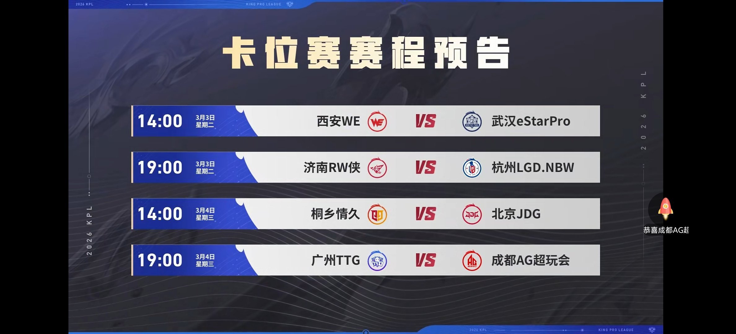 卡位赛赛程预告 