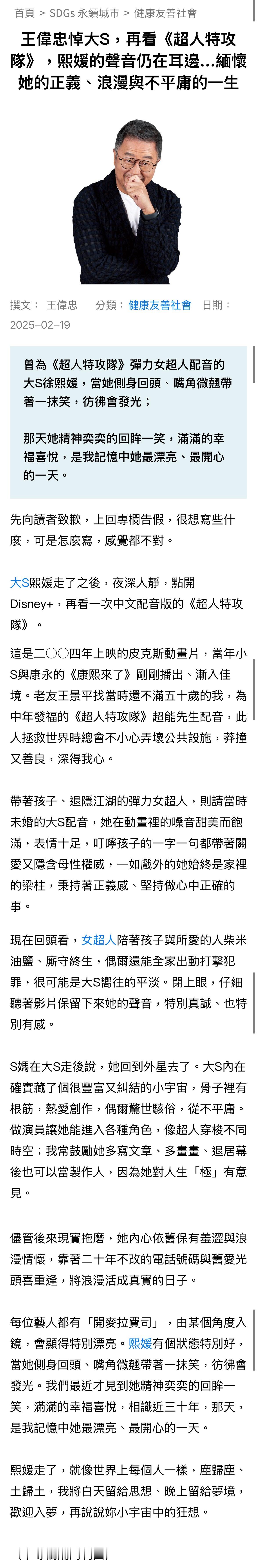 王伟忠发长文悼念大S ：熙媛的声音仍在耳边…缅怀她的正义、浪漫与不平庸的一生「一