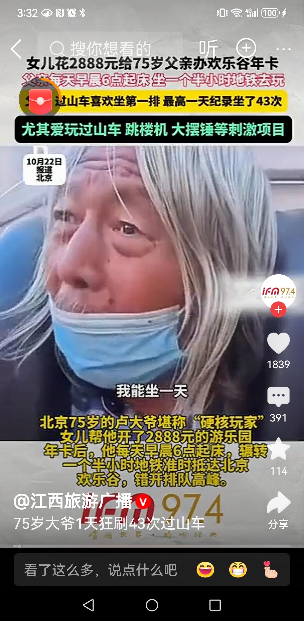 这位头发花白的北京大爷，成了乐园里最独特的风景线。

当许多同龄人在公园下棋、喝