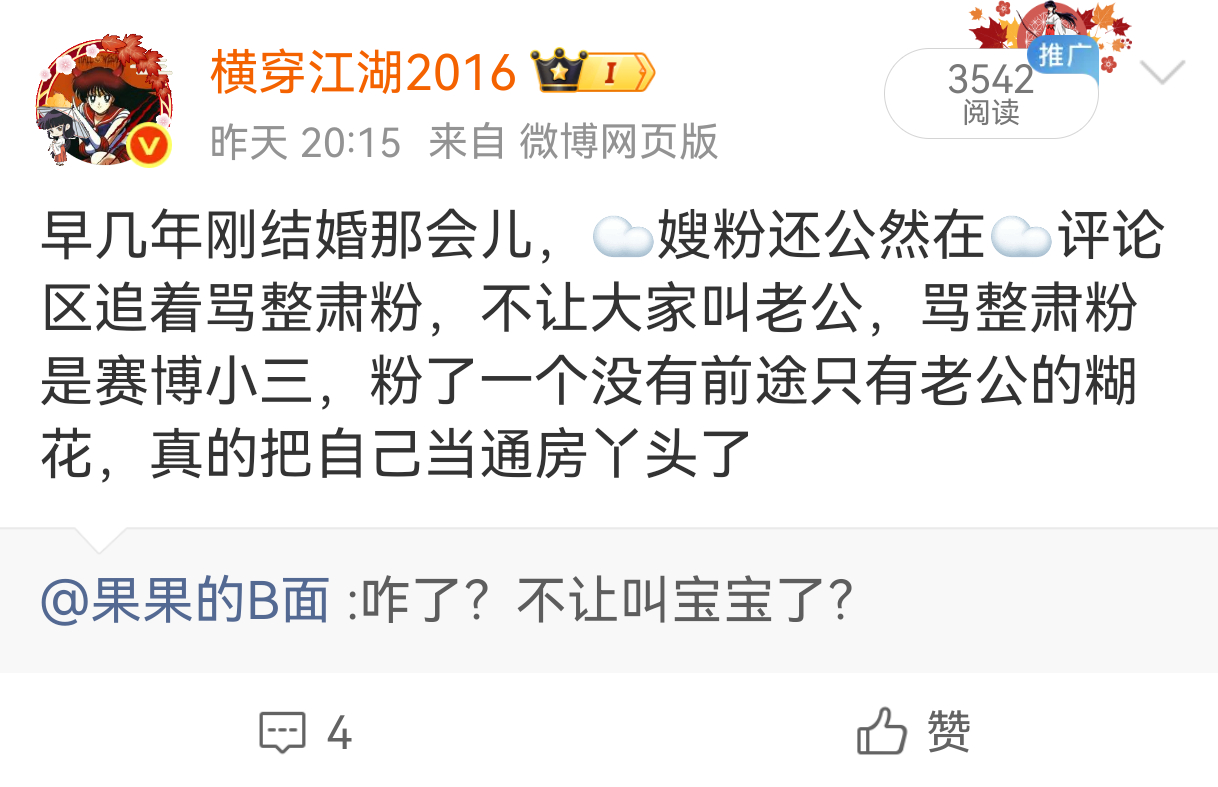 咋了？☁嫂粉自己干的事还不敢承认，还要🍊我啊？粉丝和艺人都是又当又立的laji