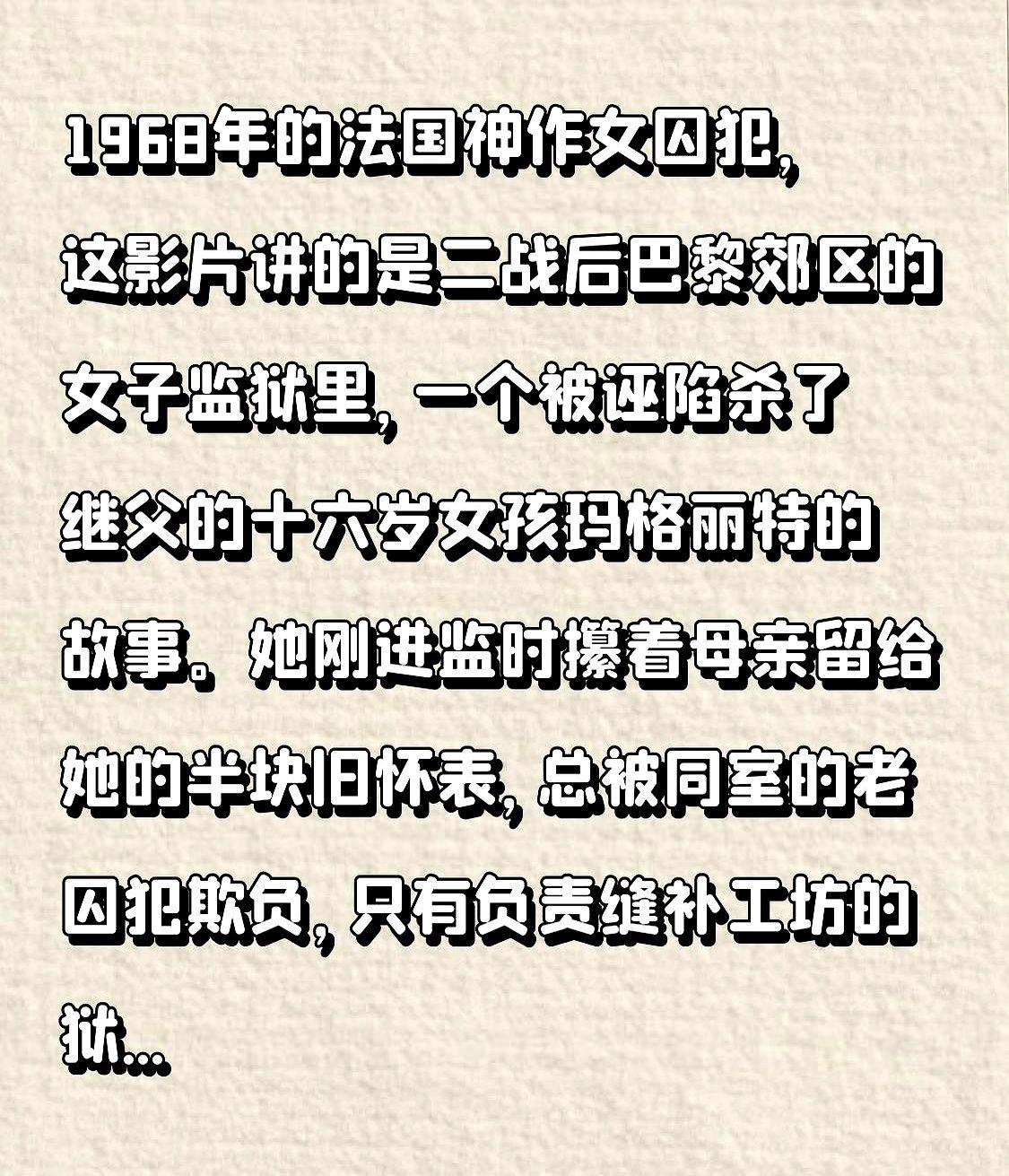 她每天悄悄塞给女囚一块黑面包，没人知道，她们是仇人。

狱警苏珊的丈夫，正是被这