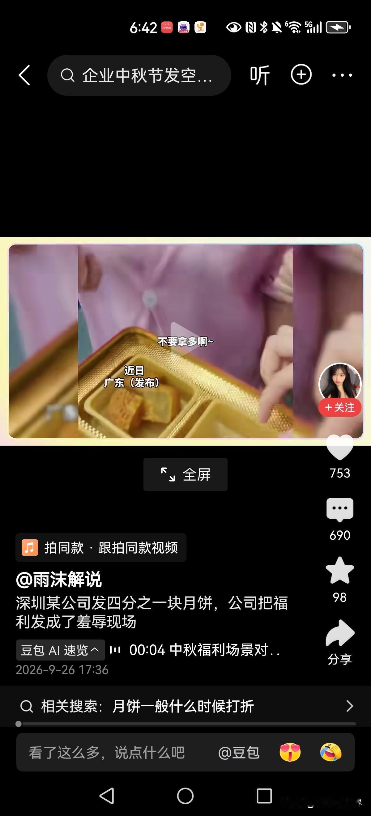 惊掉下巴！某公司中秋节发给员工的月饼，竟然是这种形式：每块月饼对半再对半，然后每