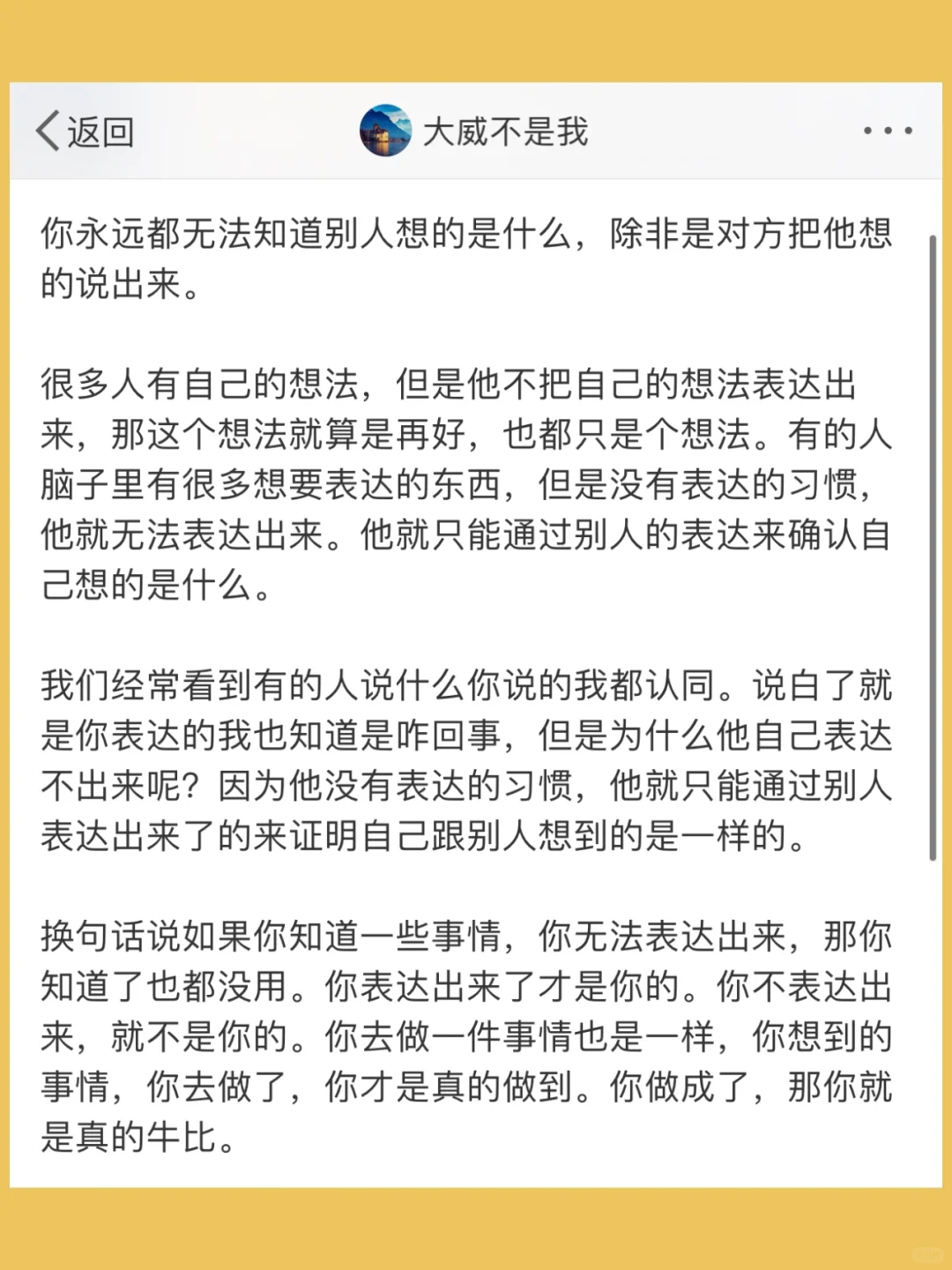 你永远都无法知道别人想的是什么，除非是对