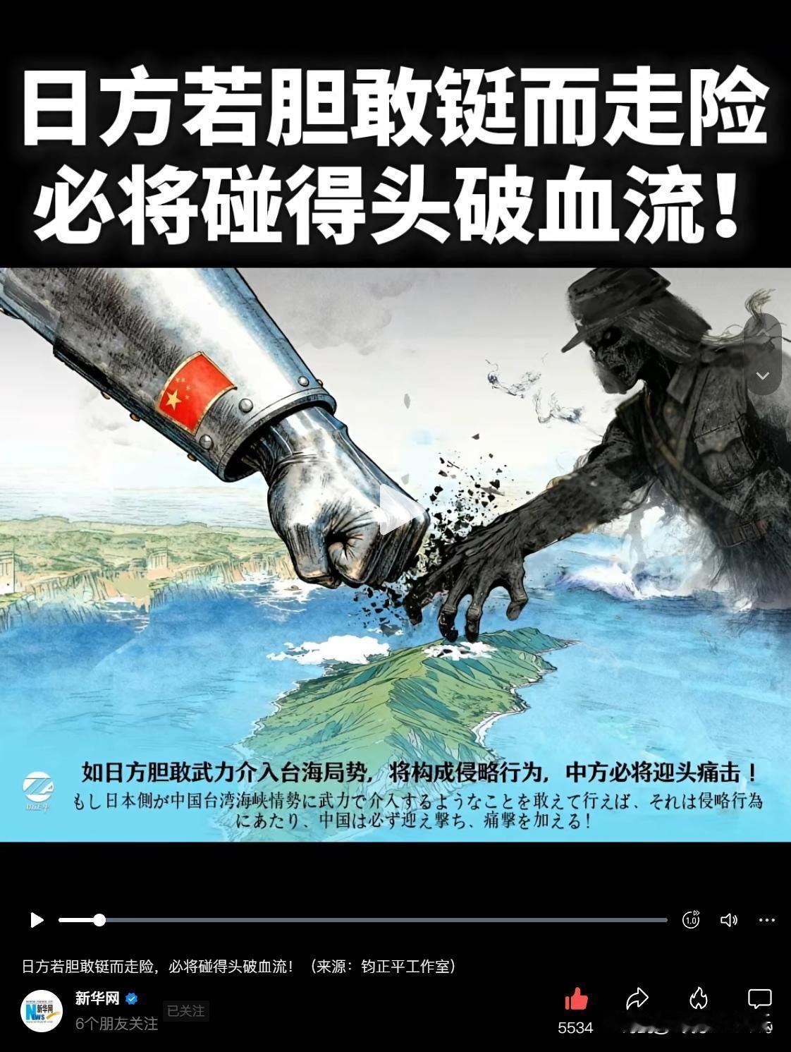 铁拳砸碎军国幻梦！中国漫画亮剑台海警告‌

   据媒体报道近日，一幅以“铁拳砸