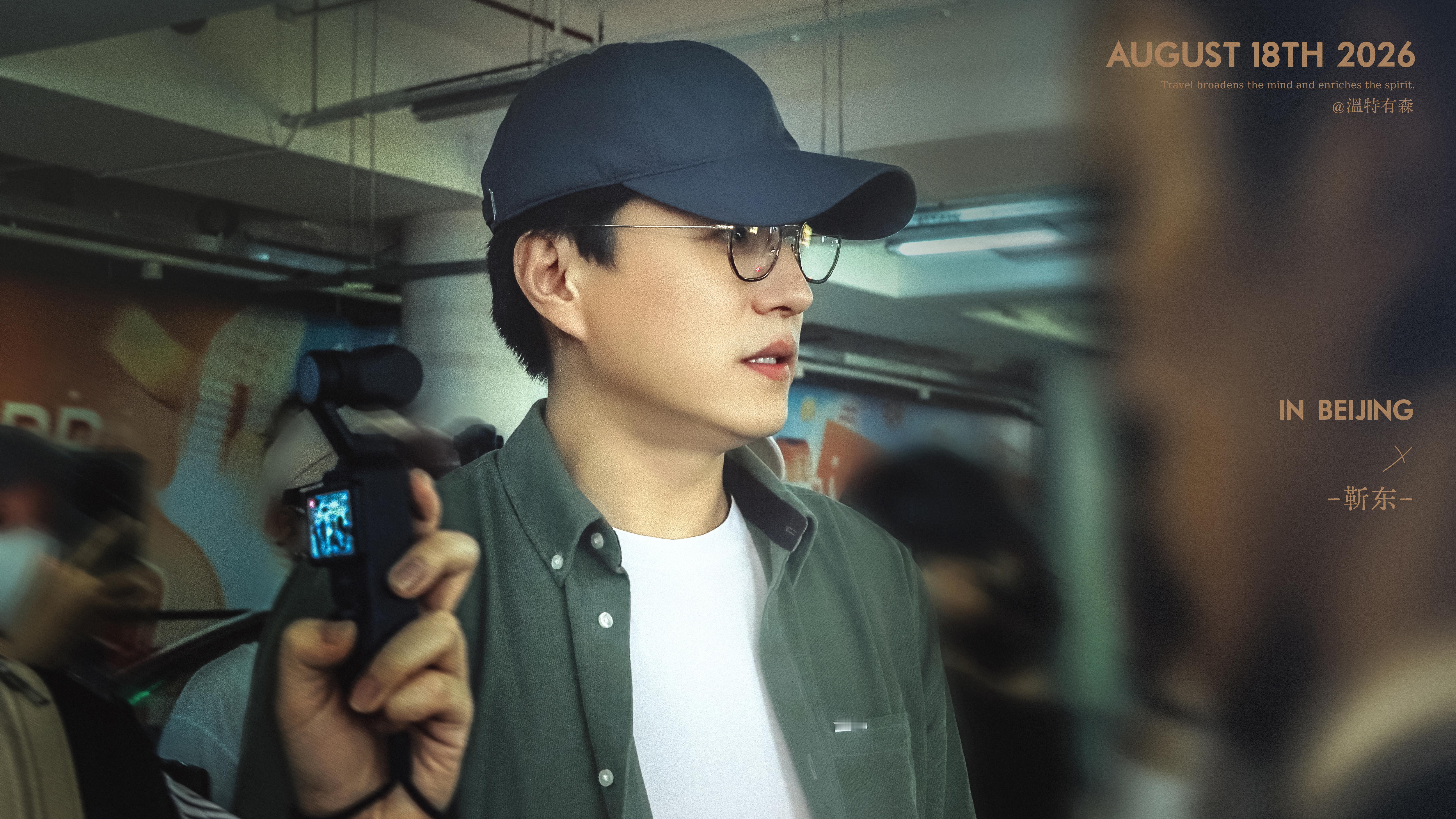 靳东.📸− 光影之间. 