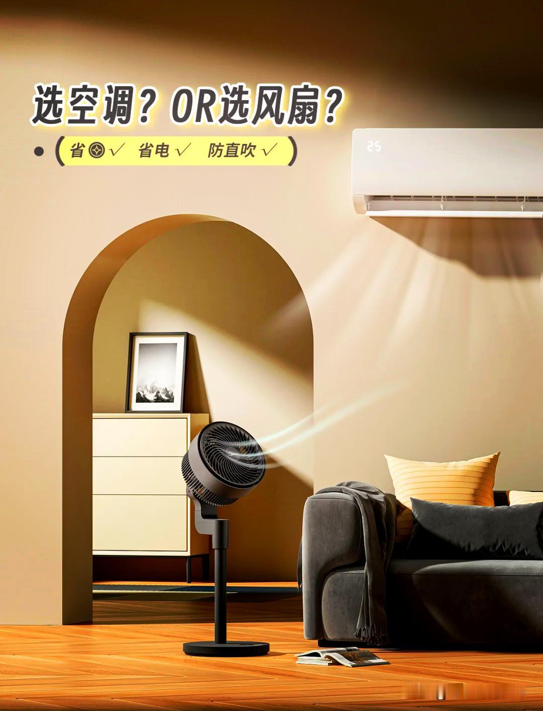 空调VS自然风，谁才是健康赢家？

夏天一到，空调党和风扇党又要“开战”了！有人