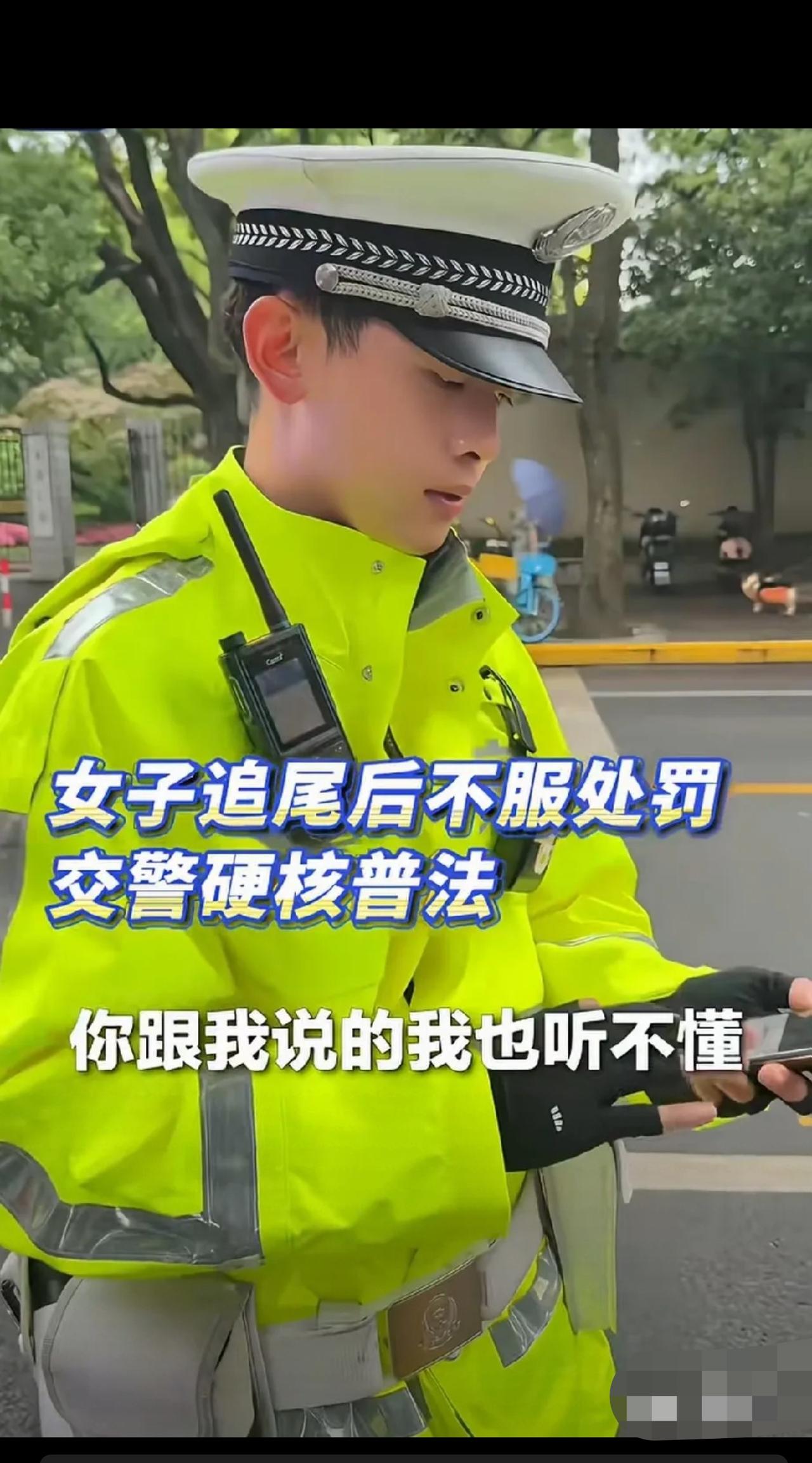 “胡搅蛮缠小仙女！”上海，女子开车追尾，不服交警处罚，现场叫喊：你说的我听不懂，