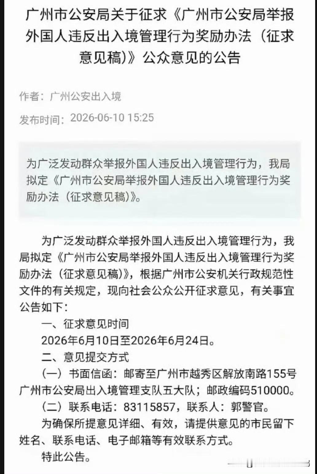 广州公安打击外国非法滞留人员，举报查实每人1000元奖励，同一案件奖励最多不超2