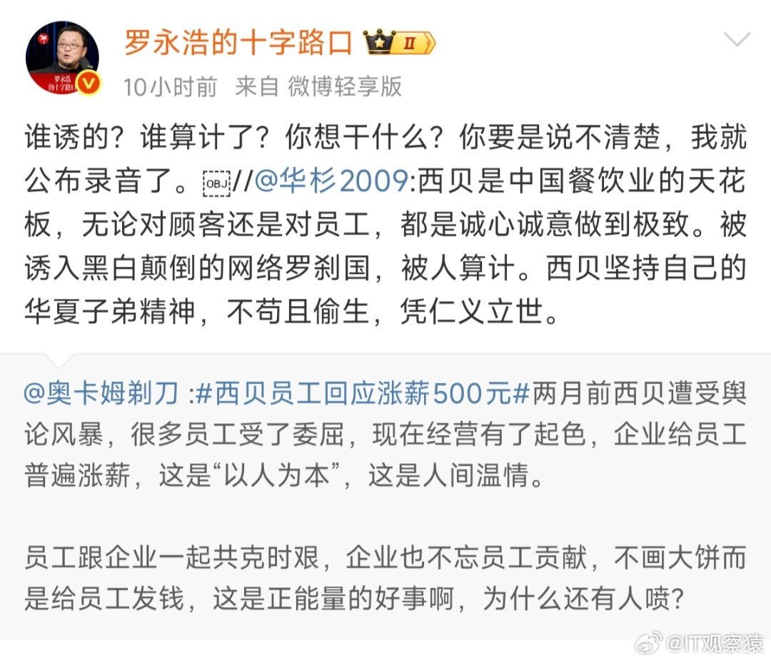 罗永浩 录音好奇罗永浩要公布的录音内容是啥？