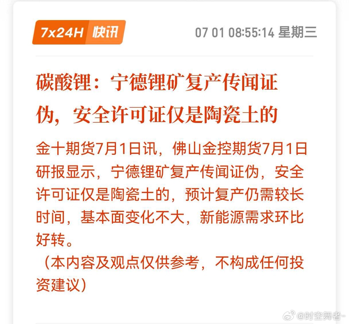 碳酸锂 真能折腾，有期货公司研报说枧下窝复产传闻是假的，搞的跟美伊局势一样反反复