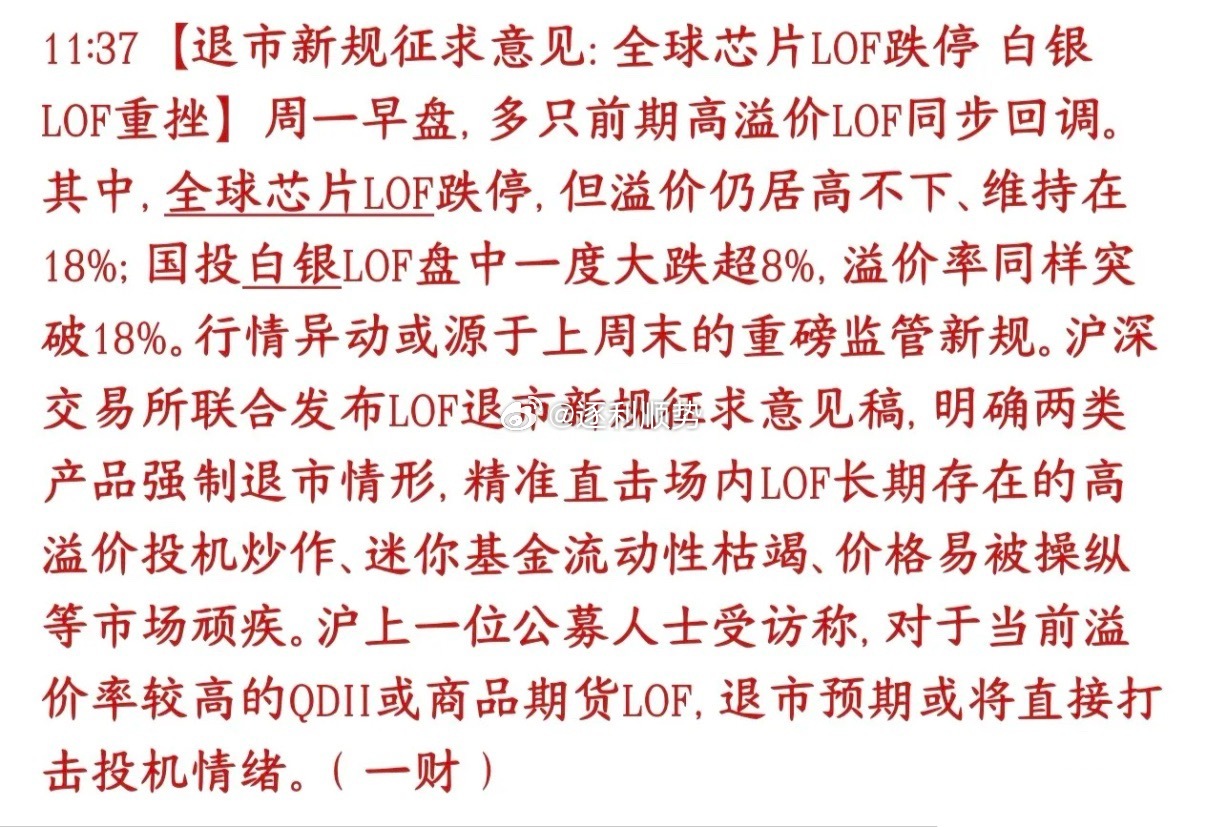 今天科技股大跌是有原因的，又是消息面的干扰周末交易所出台LOF退市新规征求意见：