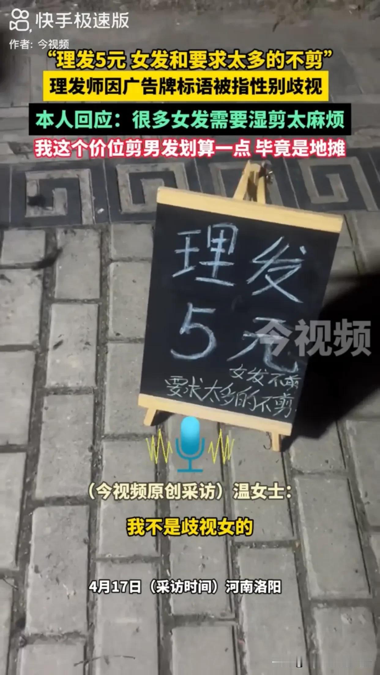 “占不到便宜就说是歧视吗？”河南洛阳，一理发师在大街上摆地摊剪发，理发广告牌上写