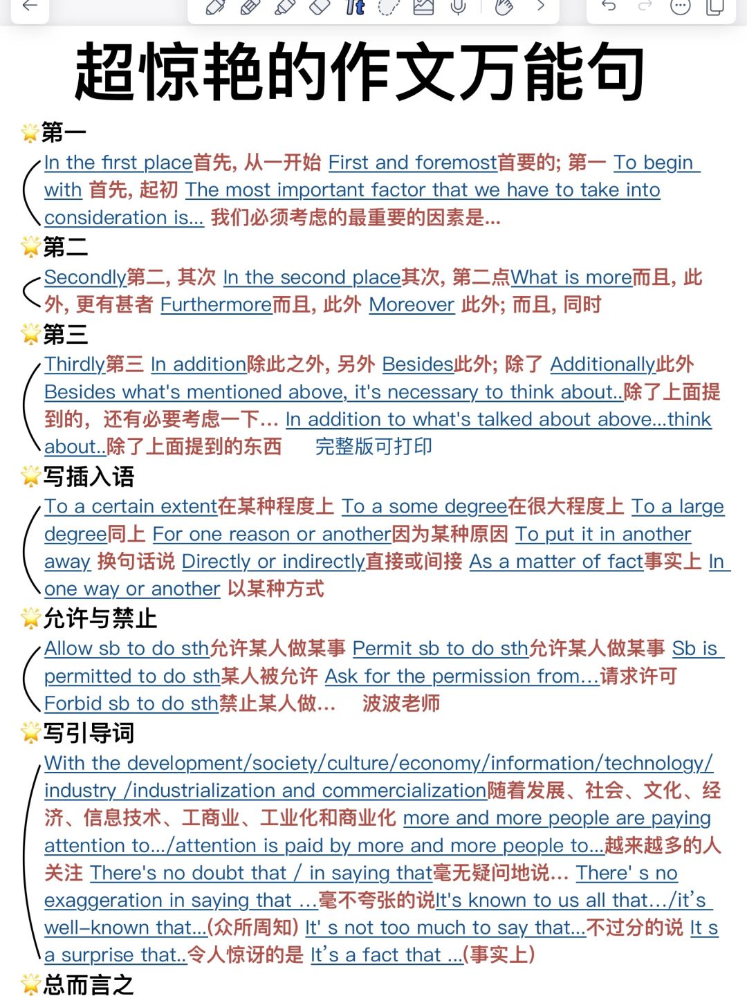 超惊艳！英语作文高分万能句！直接套用太爽了