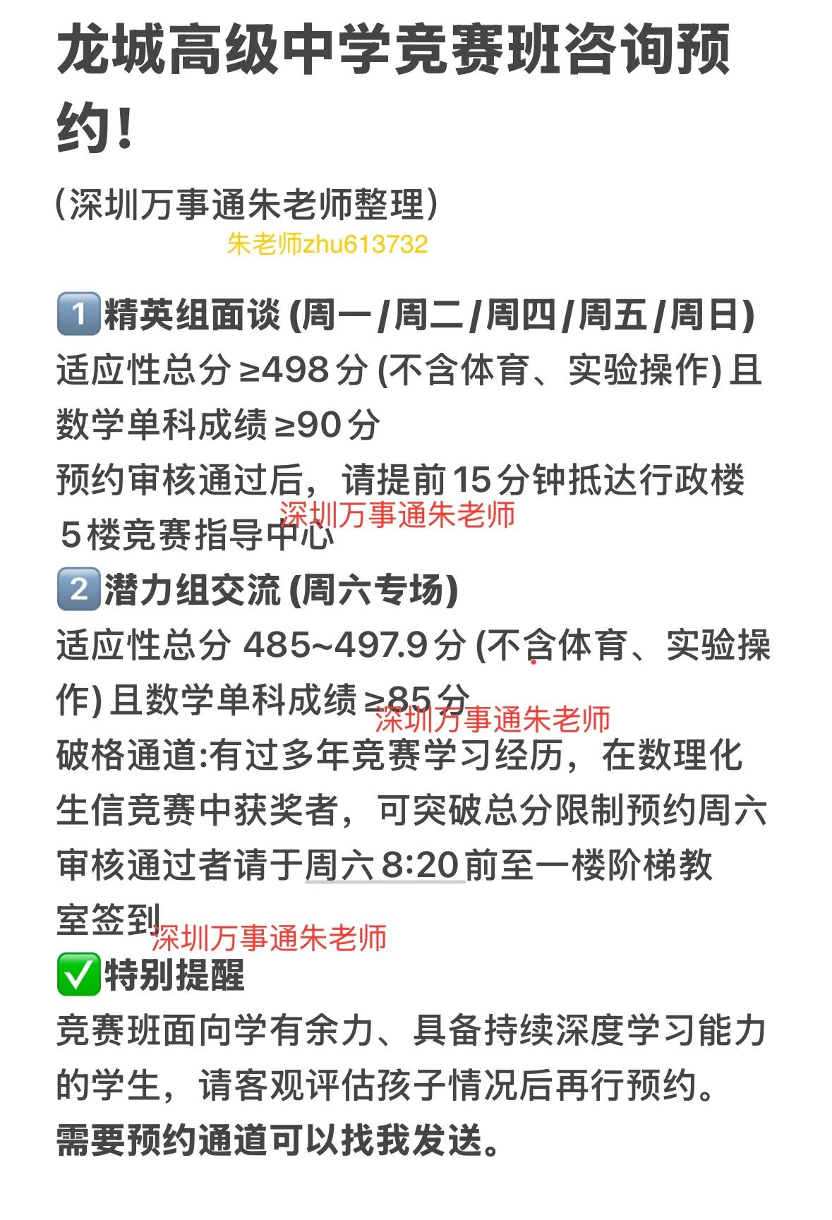 龙城高级中学竞赛班咨询预约！中考 家有中考生