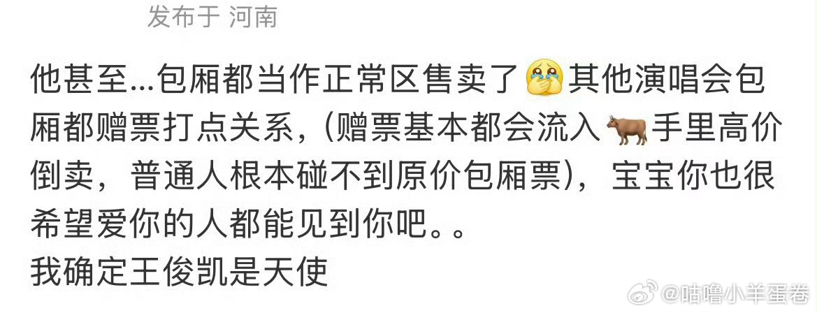 王俊凯包厢票当正常区售卖包厢环境挺好的，抢到的粉丝好幸福
