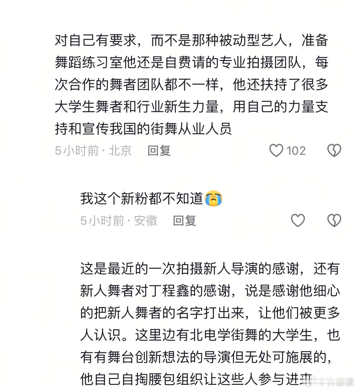 我怎么才刷到，第一次知道从街舞行业视角下丁程鑫对年轻舞者的扶持，我哥哥太好了 