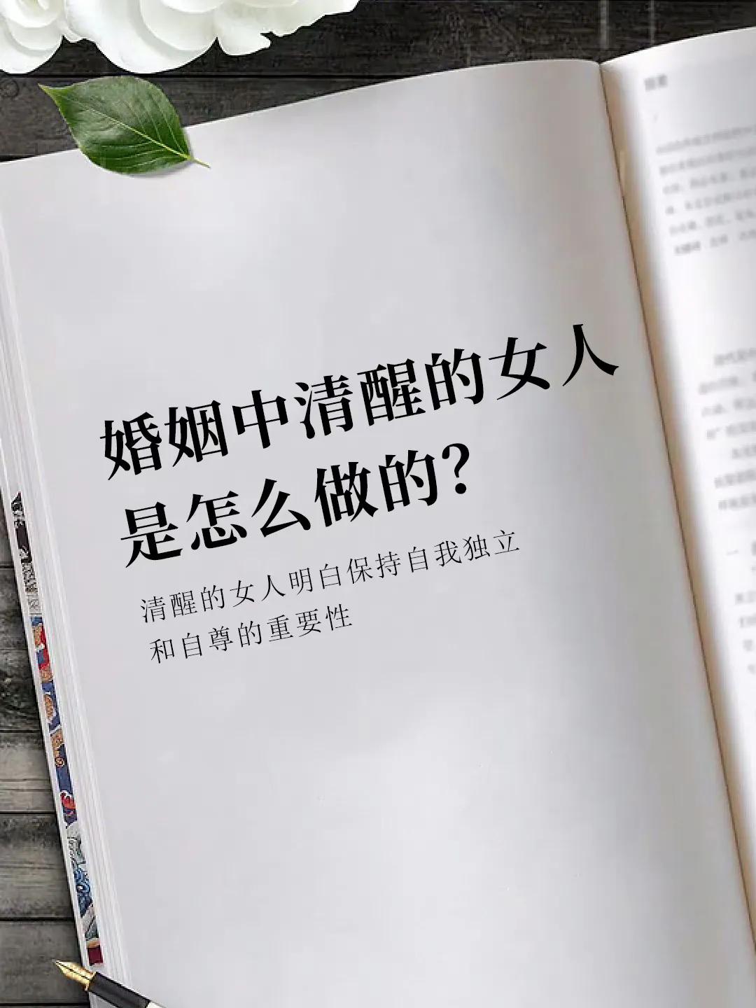 婚姻中清醒的女人都是这样做的，无一例外。 
其实这才是婚姻里最真正让人感动的… 
