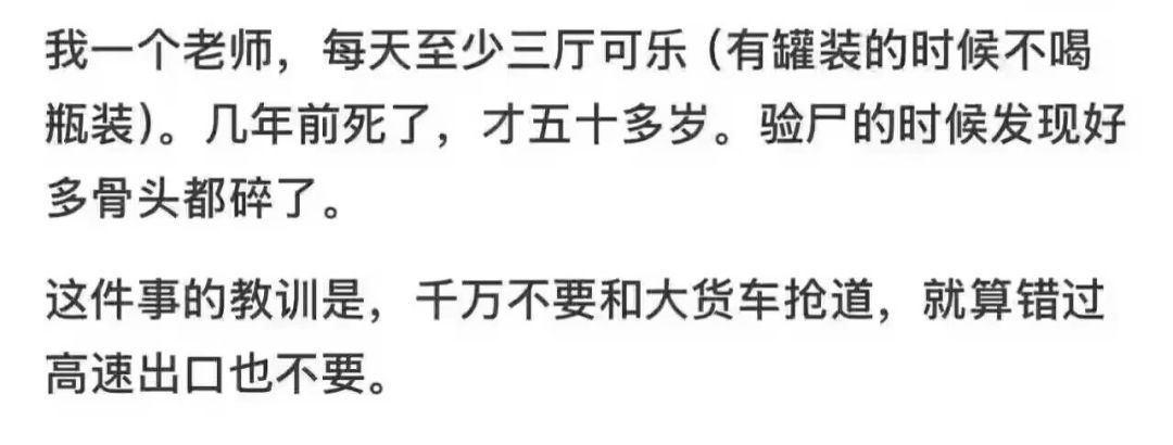 长期喝可乐，天天喝可乐的人最后怎么样了 ​​​