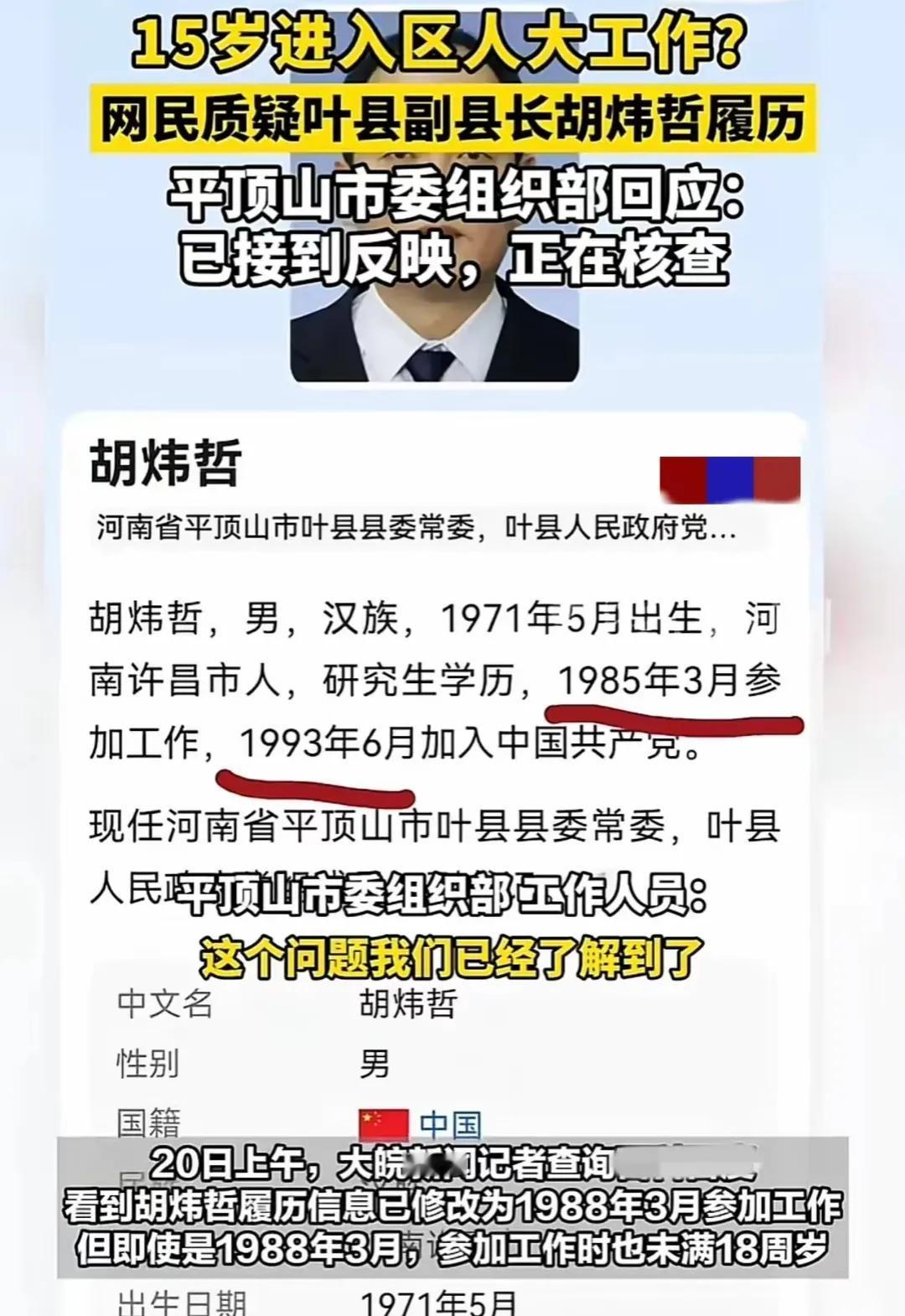 在官方和媒体的双重压力下，叶县的那位不可一世的胡副县长真的害怕了。

一夜之间修
