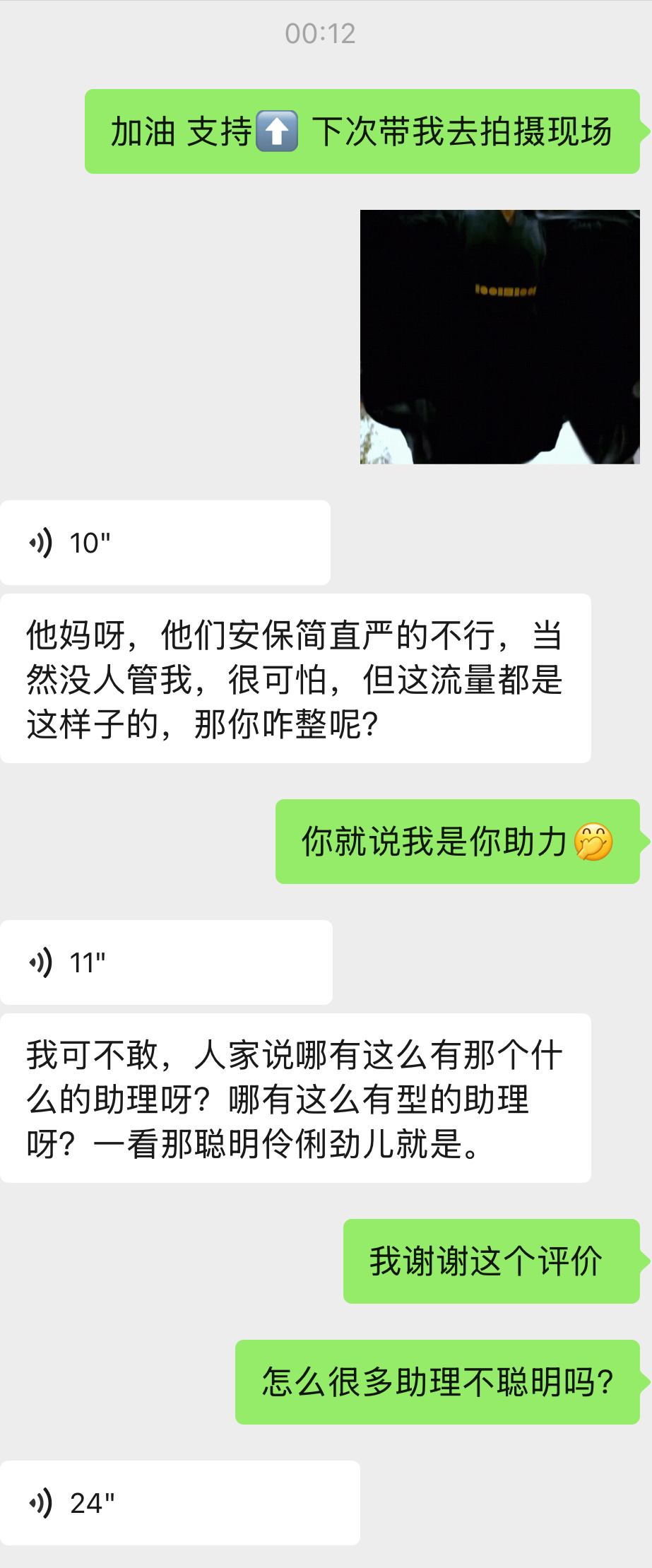 朋友要拍流量， 我说带我去现场。 他说安保特别严谨。  我说你就当我是助理。  