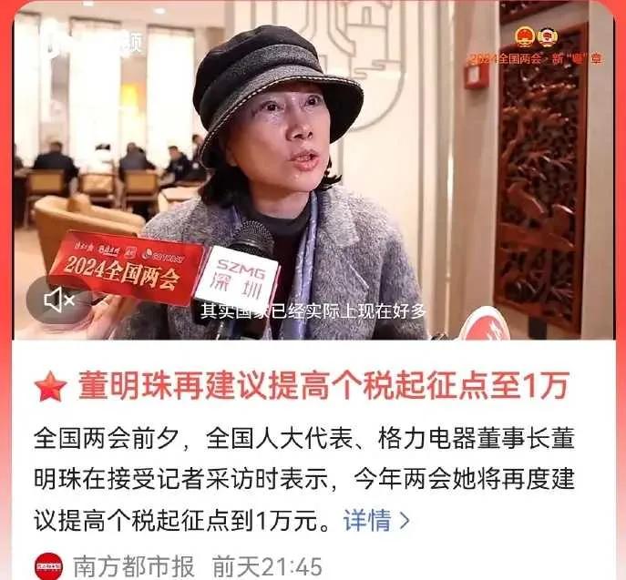 北大教授为什么不同意董明珠关于将个税起征点提高到10000元的标准呢？
富人应该