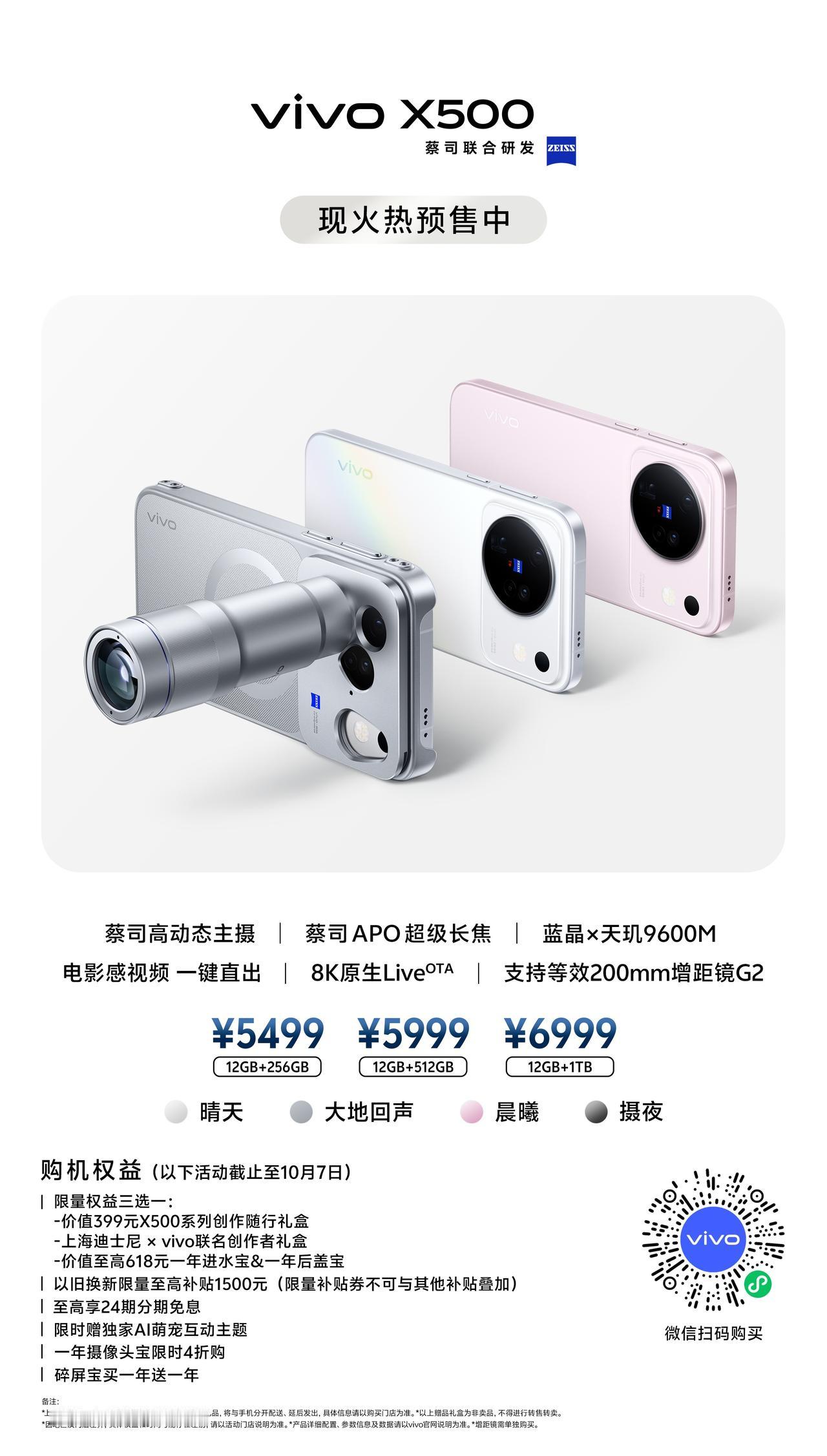 vivo X500系列完整价格，选择权交给大家，配置版本挺全面的。

多数用户正
