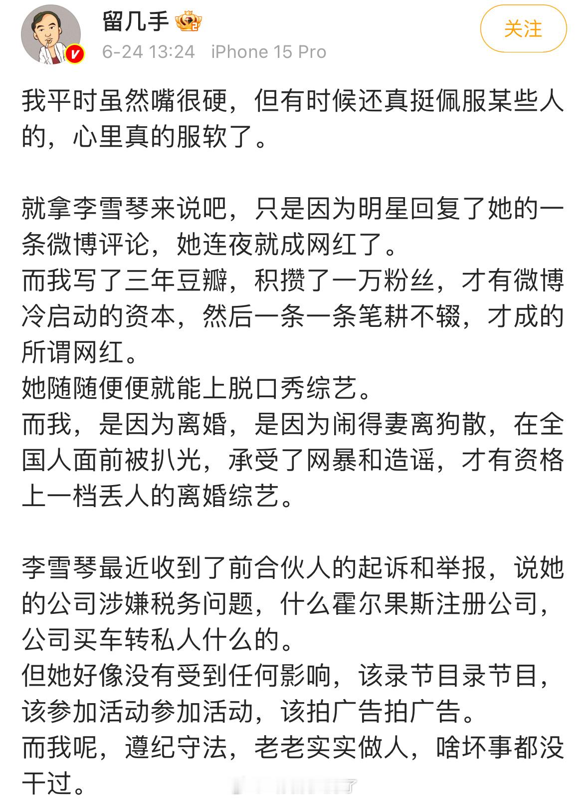 留几手发文明涵李雪琴，和自己“成名”道路比起来李雪琴的非常顺利，哪怕现在疑似有税