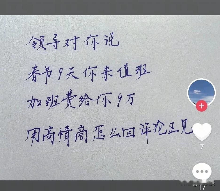 抖音推送的
你会怎么回答？