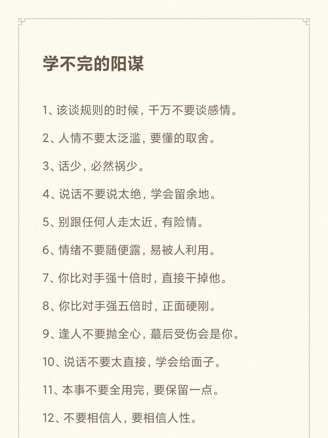 学不完的阳谋！！