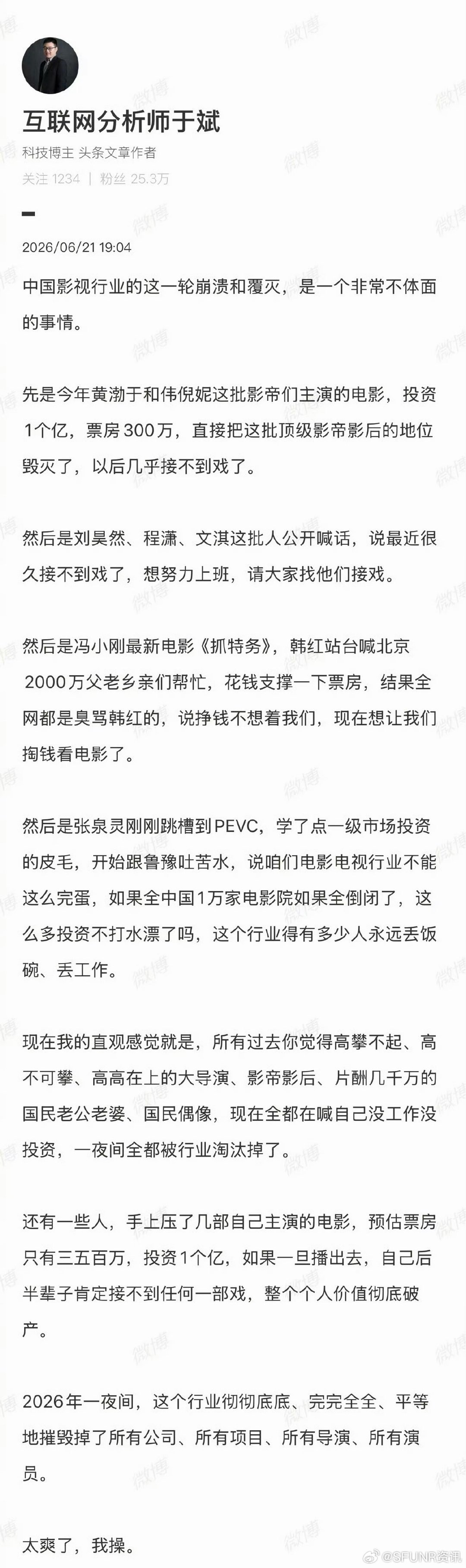 互联网分析师于斌谈影视行业互联网分析师于斌谈影视行业！！互联网分析谈影视行业
