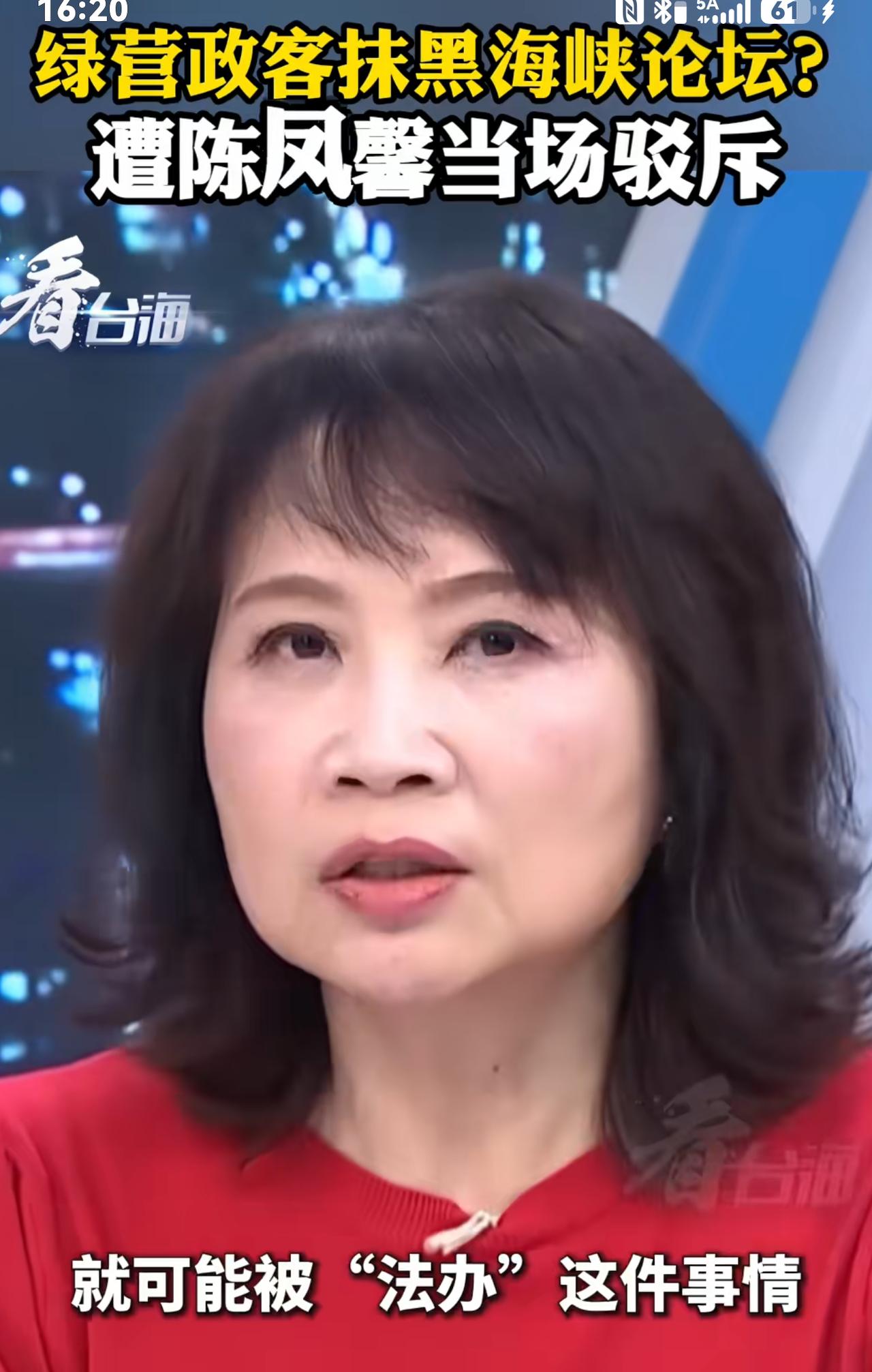 台湾时事评论员陈凤馨当场霸气回怼绿营人员污蔑海峡论坛是统战：如果在海峡论坛上发一