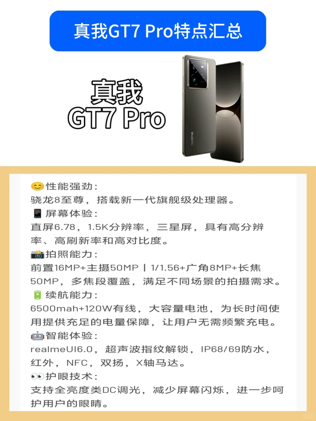 真我GT7 Pro对比红米K80Pro