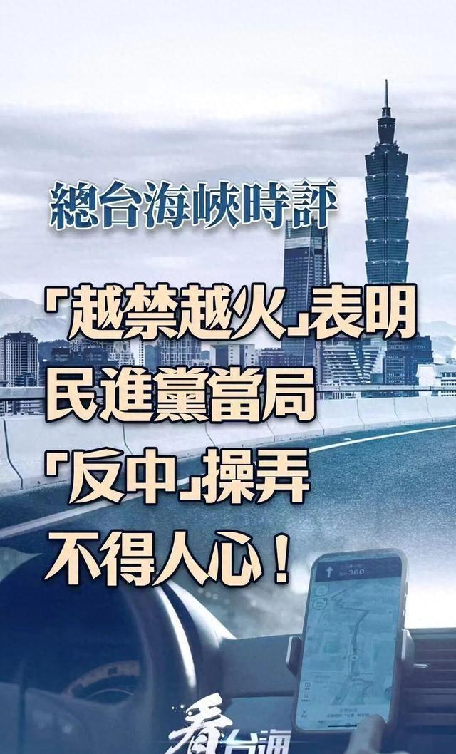 谁能想到，如今让民进党高层寝食难安的，竟然不是什么重型武器，而是一款普普通通的手