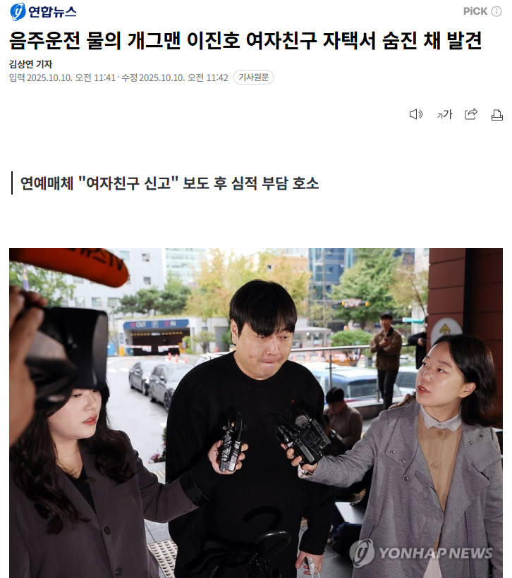 【韩国酒驾笑星李陈镐的女友被发现在家中死亡】海外新鲜事热点现场 近日，因酒驾引发