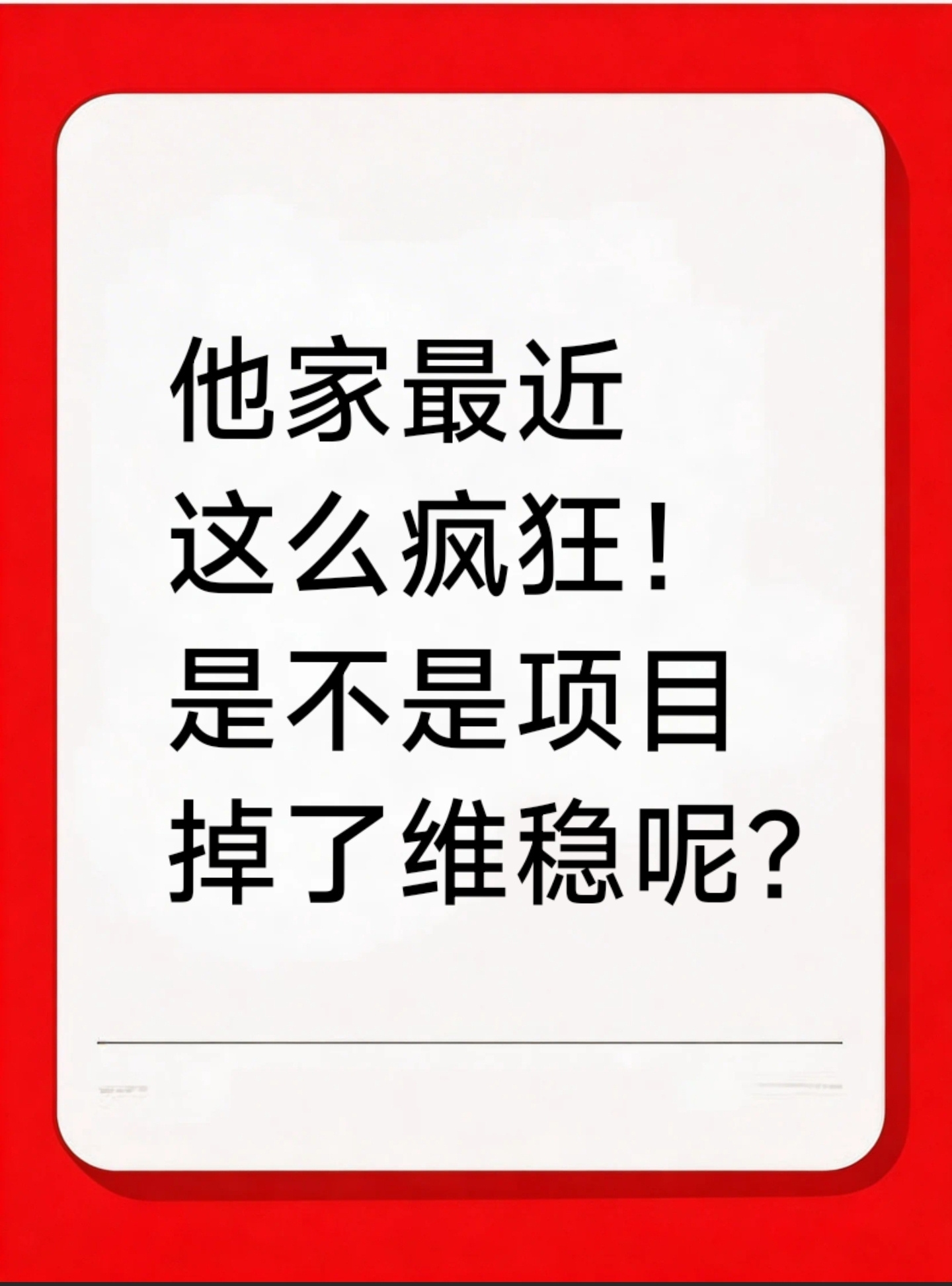 曝某顶流持续几年无法进组那个时日不多的项目还在吗？