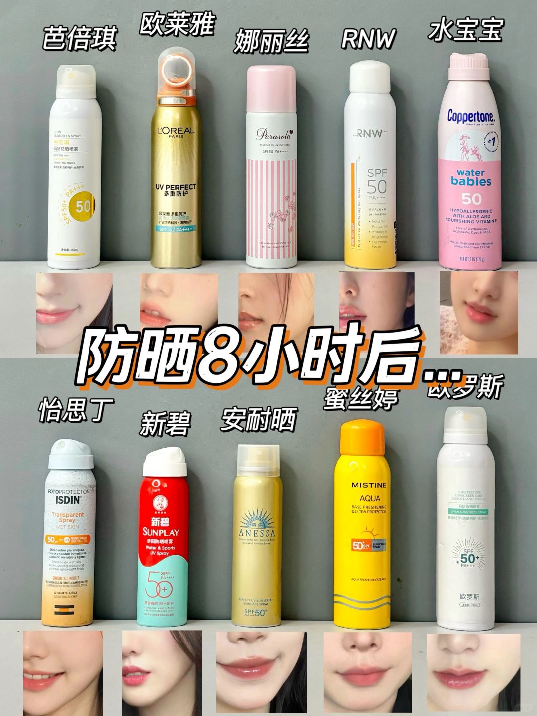 过来人警告!新品热门防晒喷雾这么选才对!