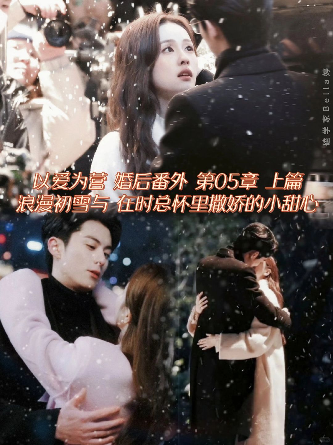 以爱为营-婚后番外：在时总怀里撒娇的甜心