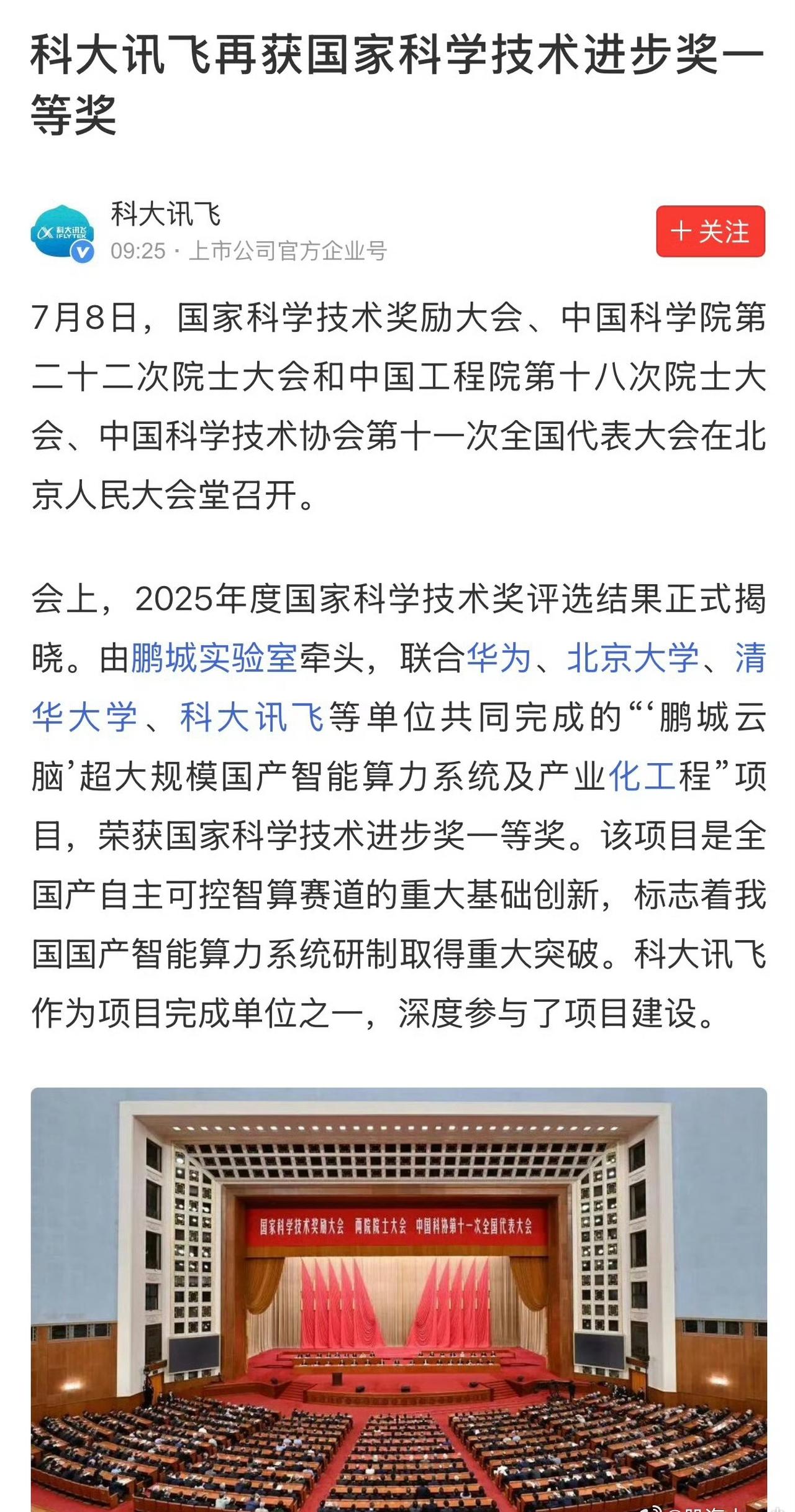 科大讯飞是人工智能中国方案，可惜股价不涨。 ​​​