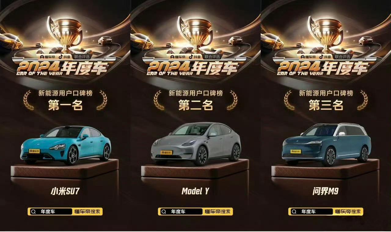 小米SU7获奖2024年度车  看了下咱们小米SU7进了4个榜，用户人气榜第二、